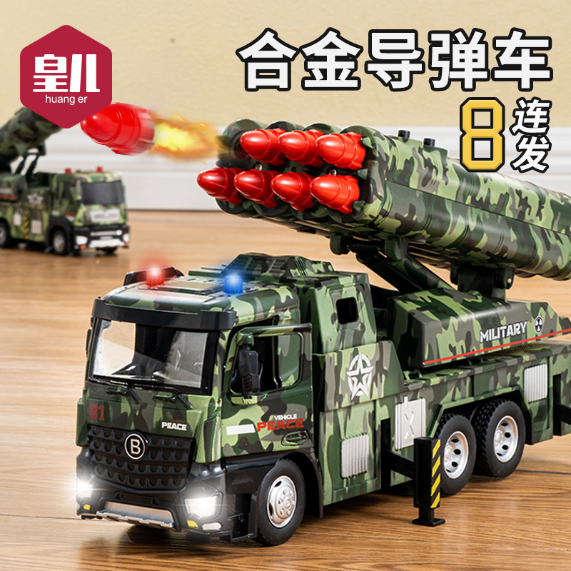 儿童合金大号导弹车大炮发射玩具车男孩坦克工程汽车火箭军事模型