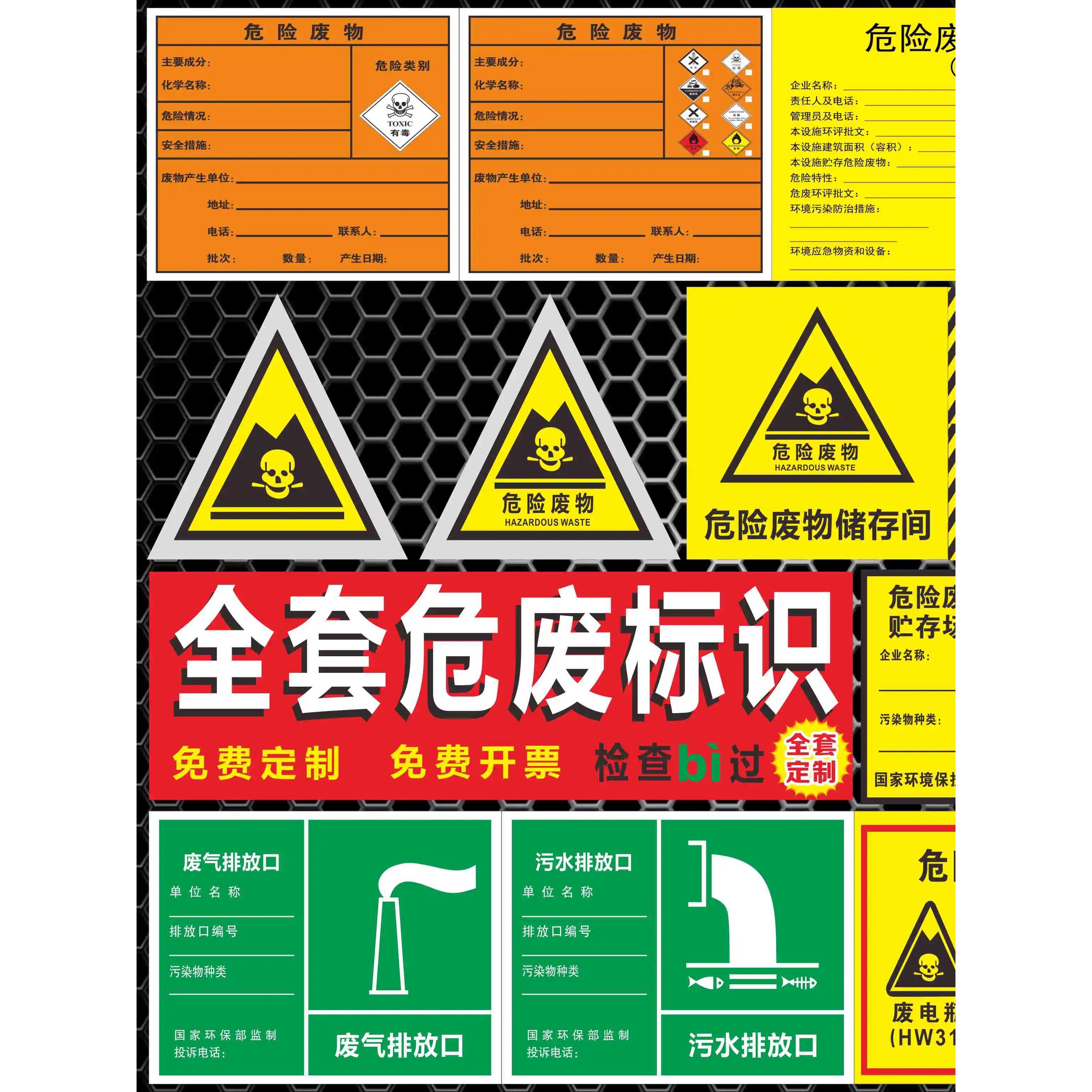危险废物生产单位信息公开公示栏指示牌江苏省生态环境局监制警示