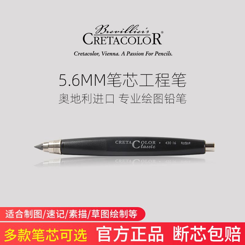 奥地利进口卡塔Creta5.6MM绘画制图设计专用炭笔粗芯自动铅笔炭笔