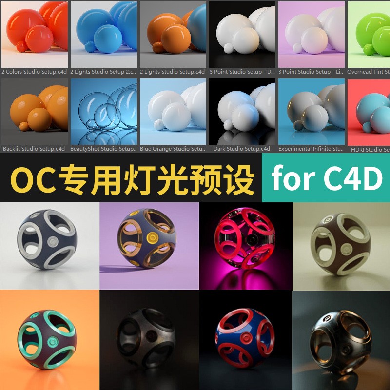 C4D OC专用灯光预设HDRI环境贴图金属珠宝数码产品渲染场景素材