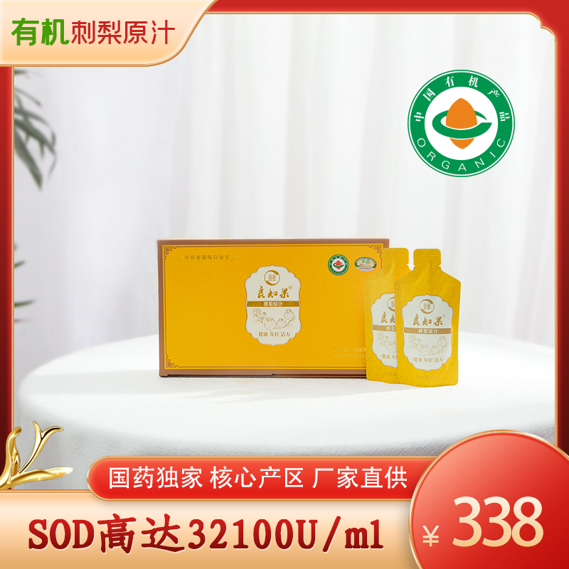 良知果刺梨汁国药集团有机标准原液50ml*14袋/盒含丰富SOD维C