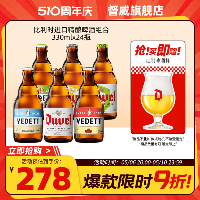 白熊+督威+督威三花+督威6.66+玫瑰红+接骨木 精酿啤酒组合24瓶箱