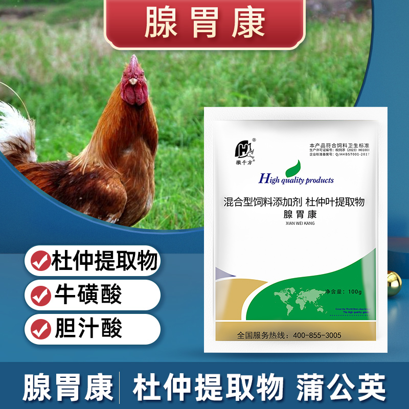 千方动保兽用腺胃康小鸡鸭鹅鸽畜禽通用养殖场专用正品饲料添加剂