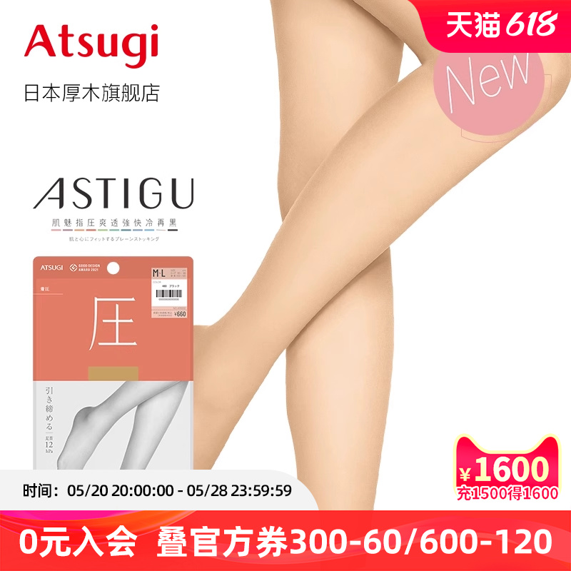 日本厚木ATSUGI丝袜夏季薄款压力隐形女式肉色连裤袜瘦腿袜AP6002
