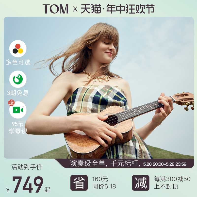 TOM 200RM演奏级亮光全单尤克里里小吉他23寸男女生学生ukulele