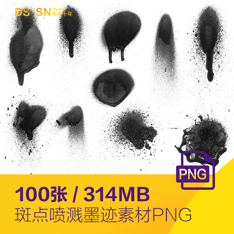 100款黑色斑点喷溅喷雾状墨迹超清透明PNG图片设计素材D2131202