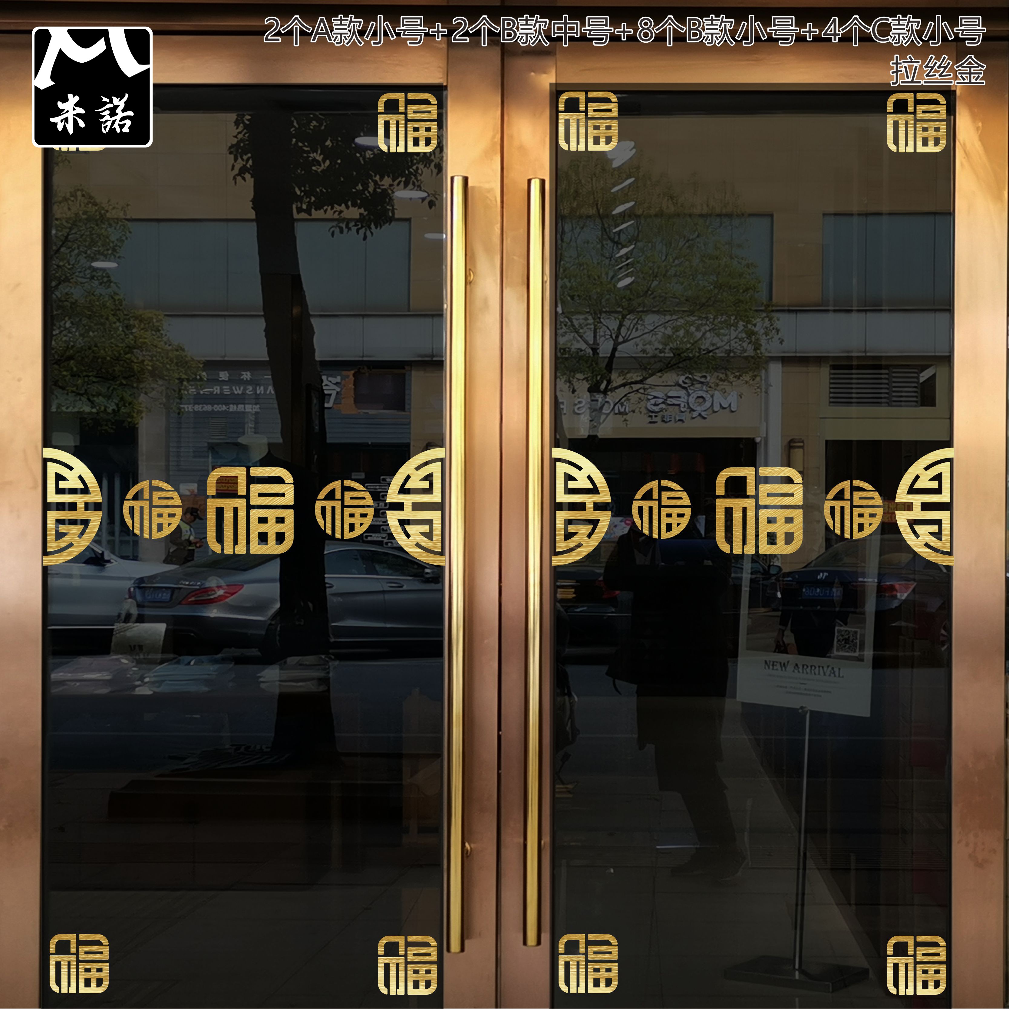新年福字吉祥窗花 银行商场物业布置 橱窗玻璃门边角贴纸春节年画