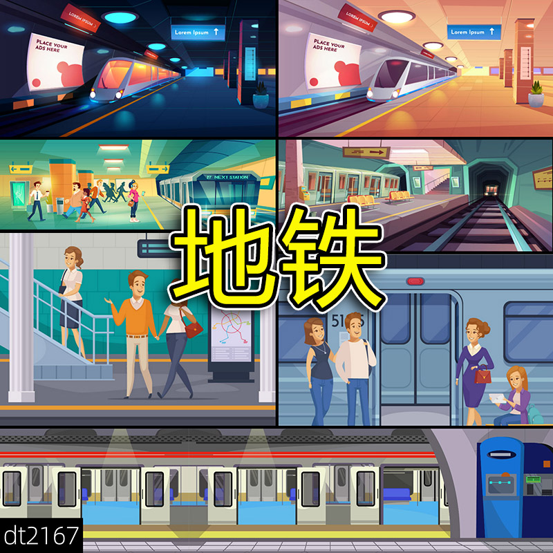 地铁站AI矢量素材城市轨道交通地铁动画制作an/eps/flash可用