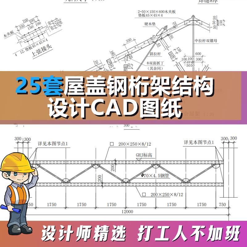 屋盖钢桁架结构夹芯板钢板天沟泛水详图设计CAD连接大样施工图