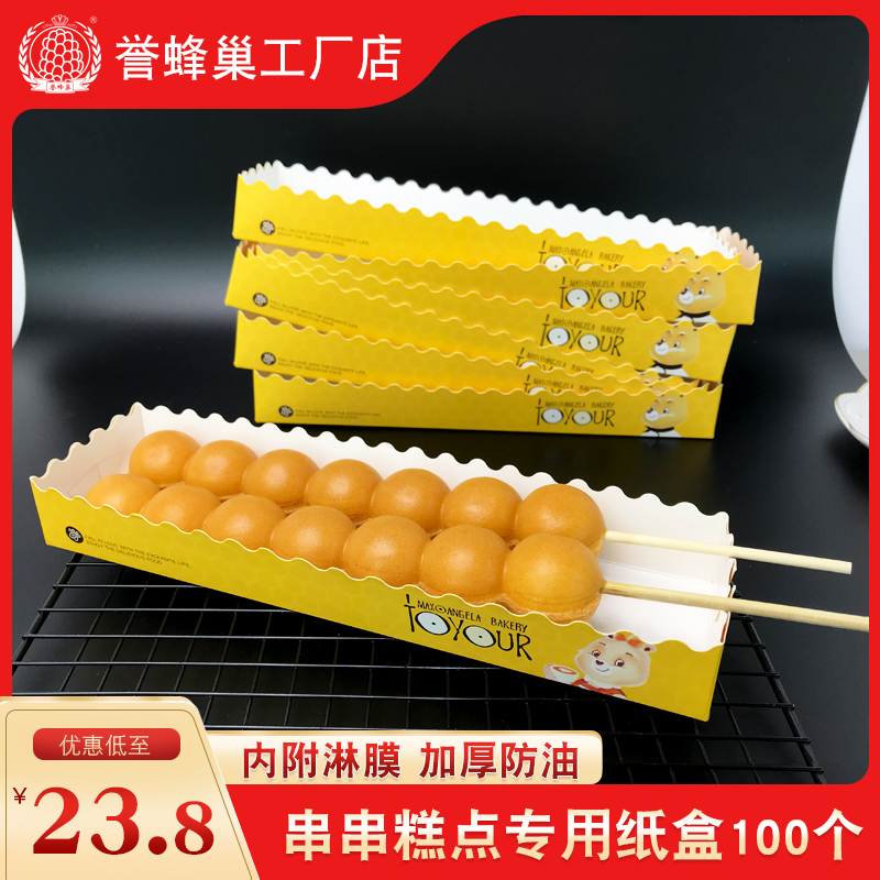誉蜂巢串串糕点纸盒烘焙蛋糕糖葫芦一次性淋膜长条包装盒长方纸盒