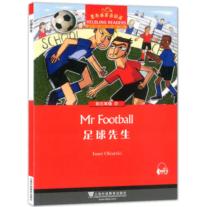 黑布林英语阅读 足球先生 初三年级第17册 上海外语教育出版社 初中英语分级阅读物 初中英语课外阅读拓展书籍 初中生英语学习书籍