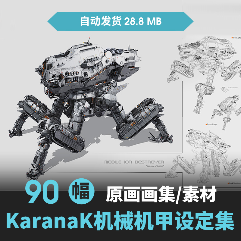 Karanak科幻机械设定载具设计参考CG游戏原画设定包机甲人设素材