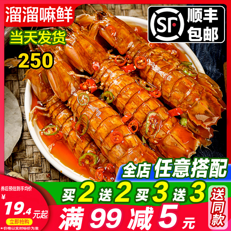 青岛麻辣香辣皮皮虾即食海鲜熟食罐装麻辣虾姑琵琶虾虾虎250g