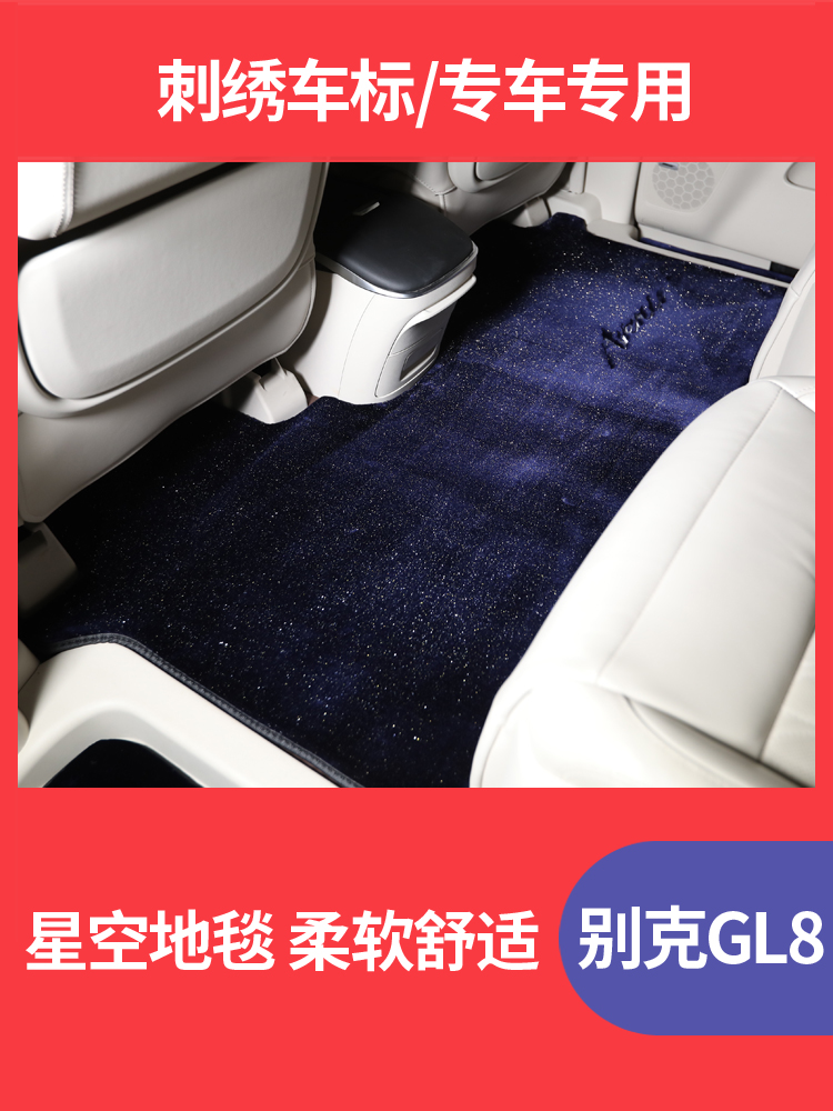 适用别克GL8脚垫星空毯艾维亚改装七座商务车中排星光地毯 es专用