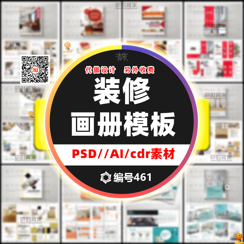 家居家具装修装饰公司画册手册宣传册杂志PSD/AI/CDR设计素材模板