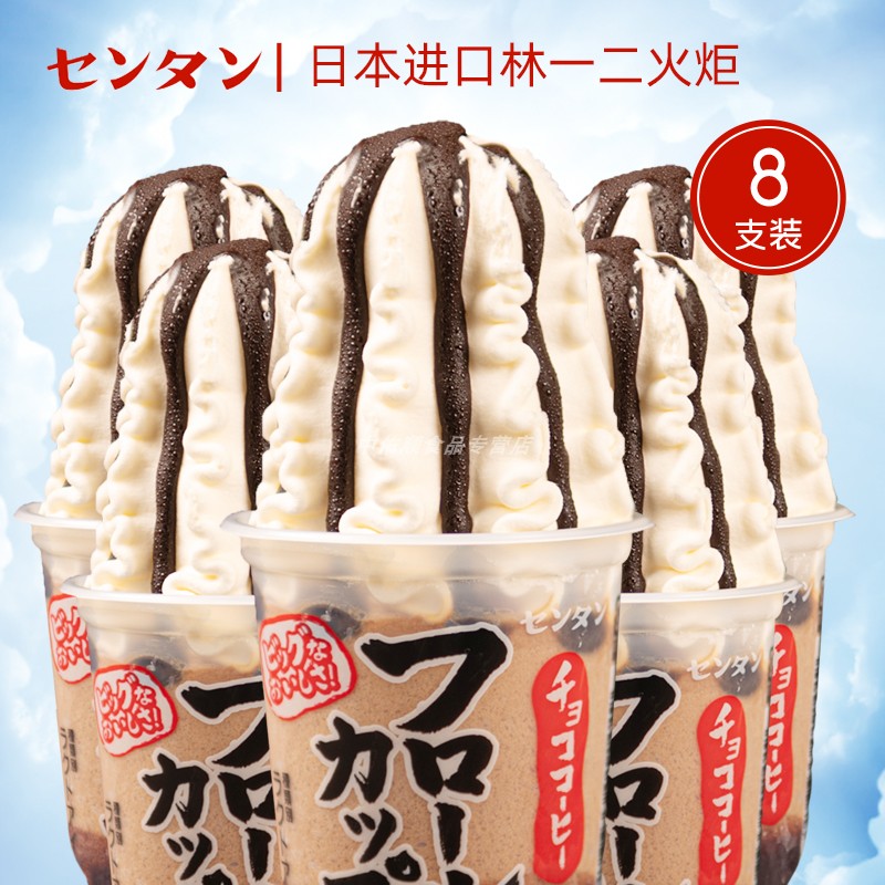 日本进口林一二香草味咖啡巧克力味火炬原装冰淇淋杯冰激凌8支装