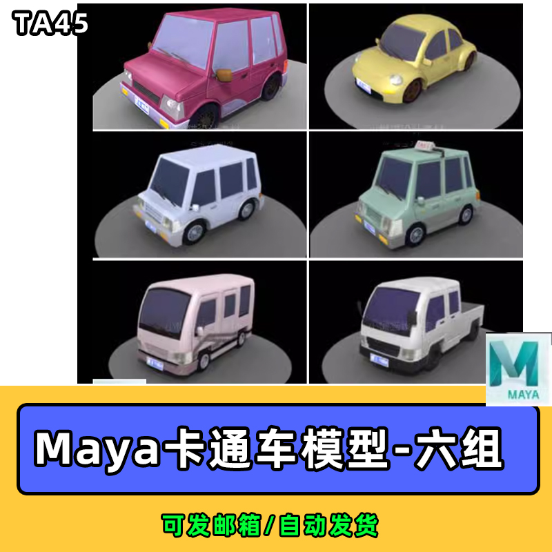 MAYA卡通汽车模型 公交车小货车小轿车私家车 带OBJ 3D素材-0379