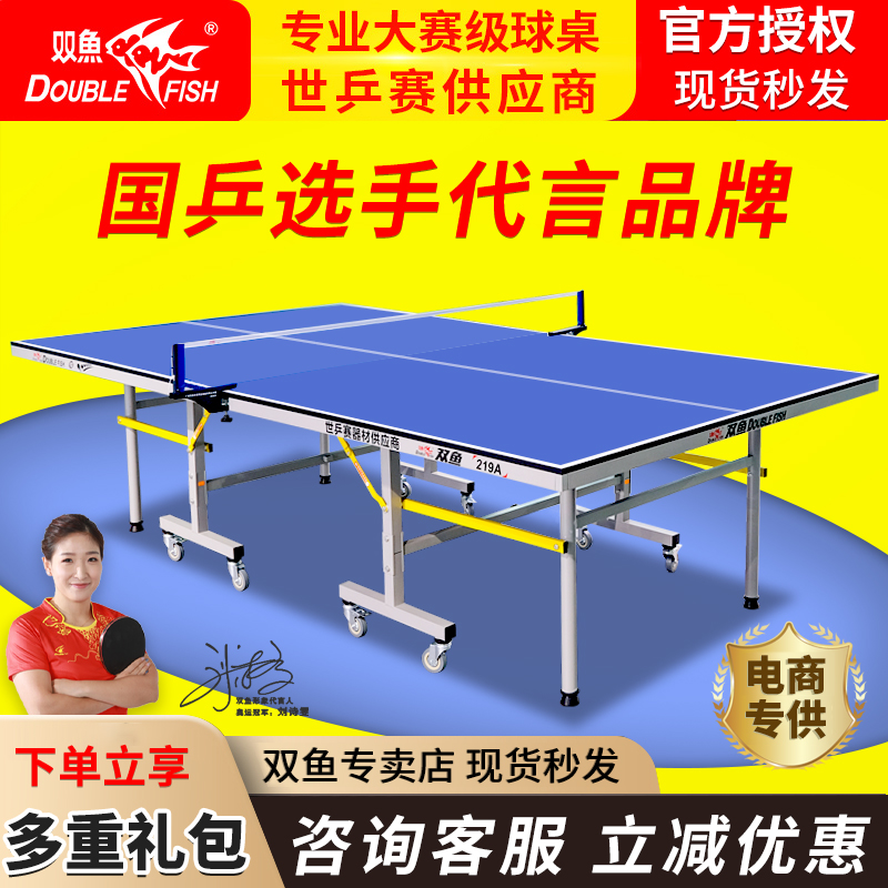 双鱼乒乓球桌折叠家用带轮可移动式标准201a乒乓球台家庭室内案子