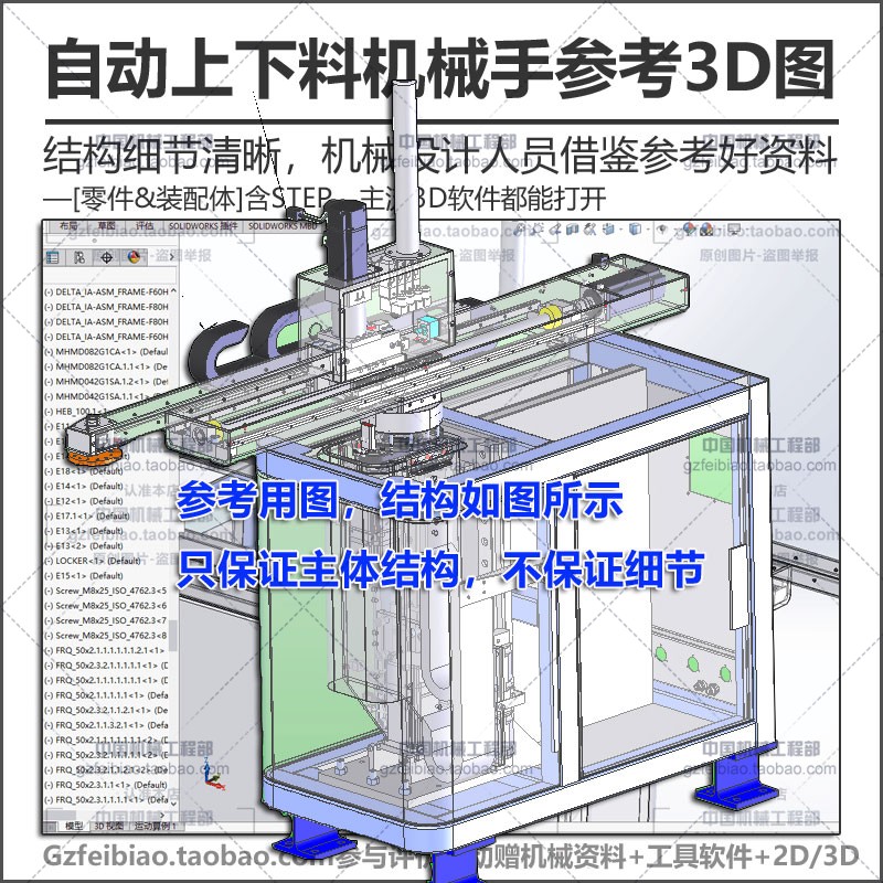 冲压机床自动上下料机械手自动化机械设计3D图纸Solidworks ProE