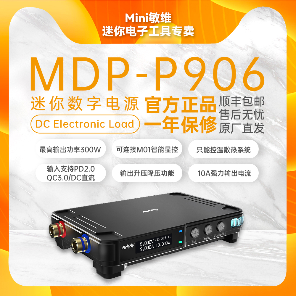 MDP-P906迷你数字电源直流30V10A300W输出低纹波连续调节miniware