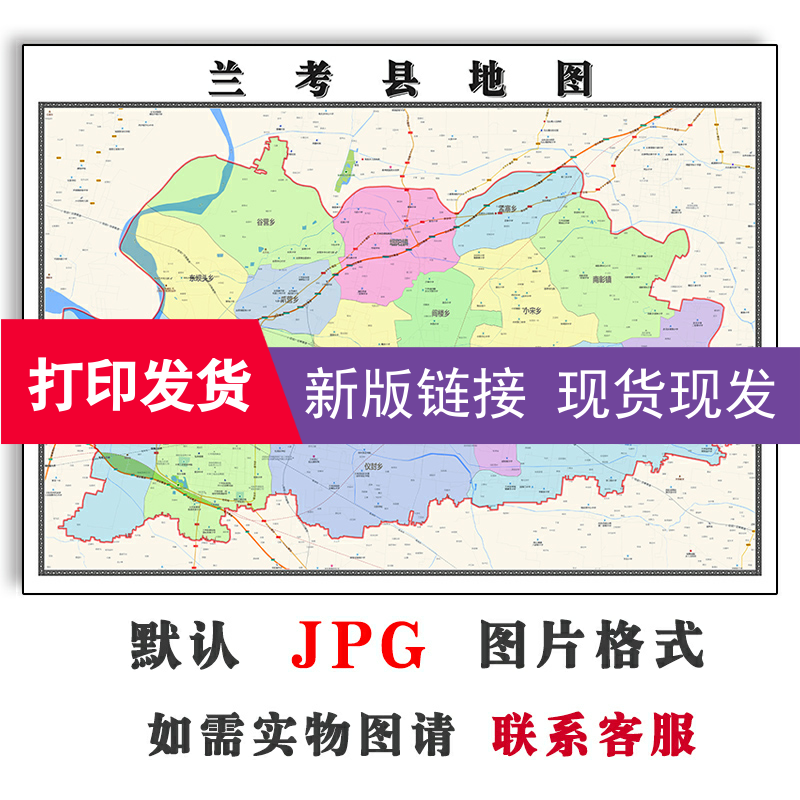 兰考县地图1.1mJPG格式定制河南省开封市电子版简约高清色彩图片