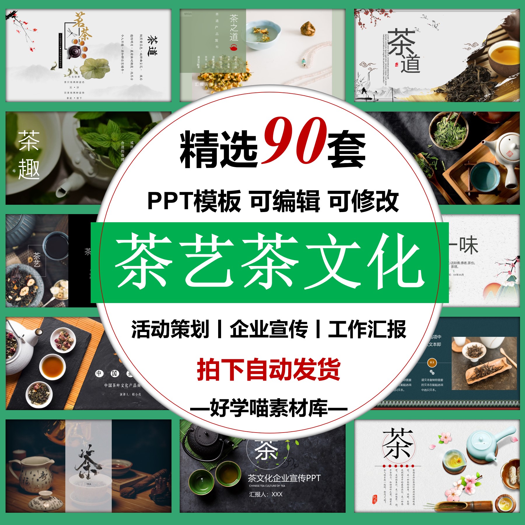 茶艺茶文化ppt模板适用茶馆茶楼品茶产品宣传活动茶道表演点茶