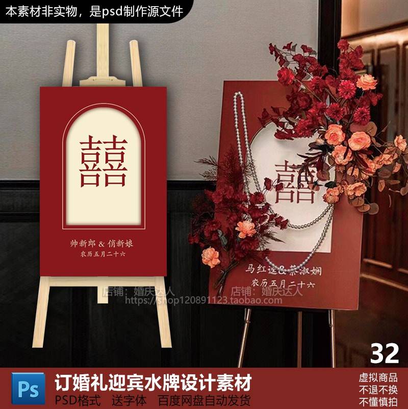 红色新中式婚礼迎宾牌设计 中国风婚庆指示指引水牌图PSD素材