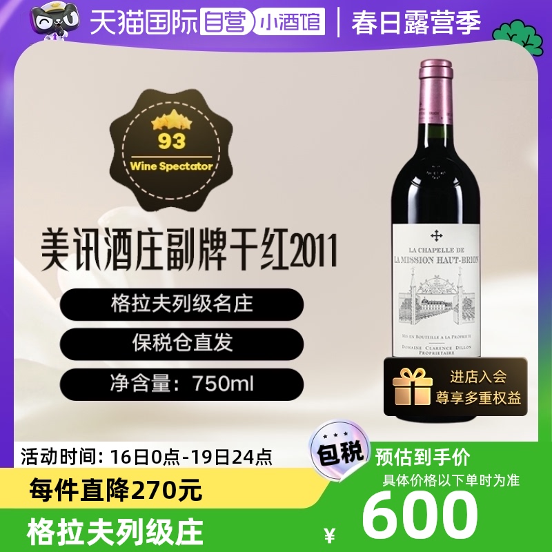 【自营】美讯酒庄副牌11小美讯红酒法国侯伯王联合出品干红葡萄酒