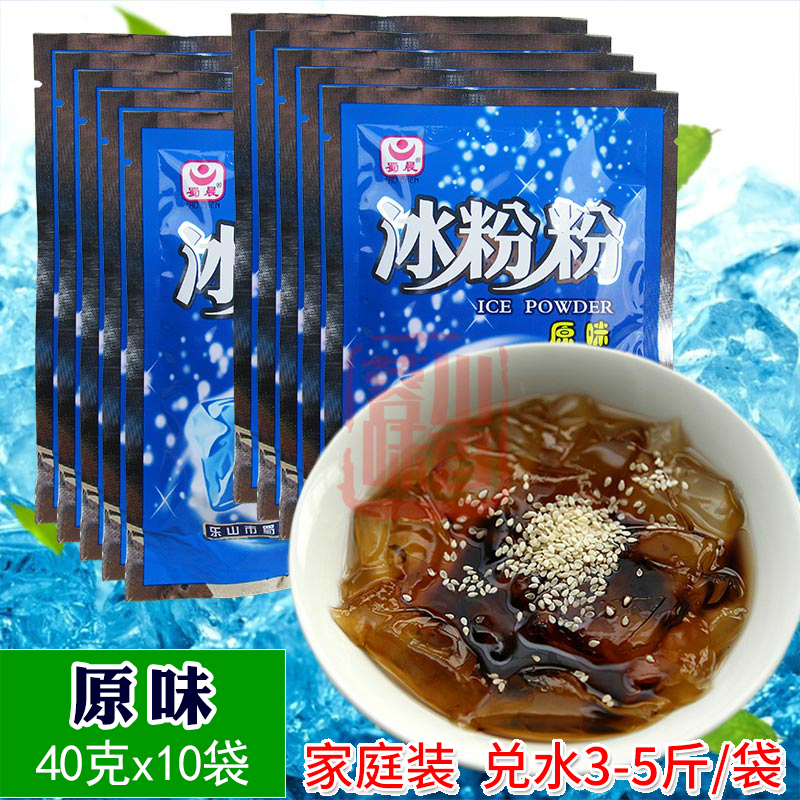 包邮蜀晨冰粉粉40克10袋原味 四川乐山特产自制夏季冰爽红糖冰粉