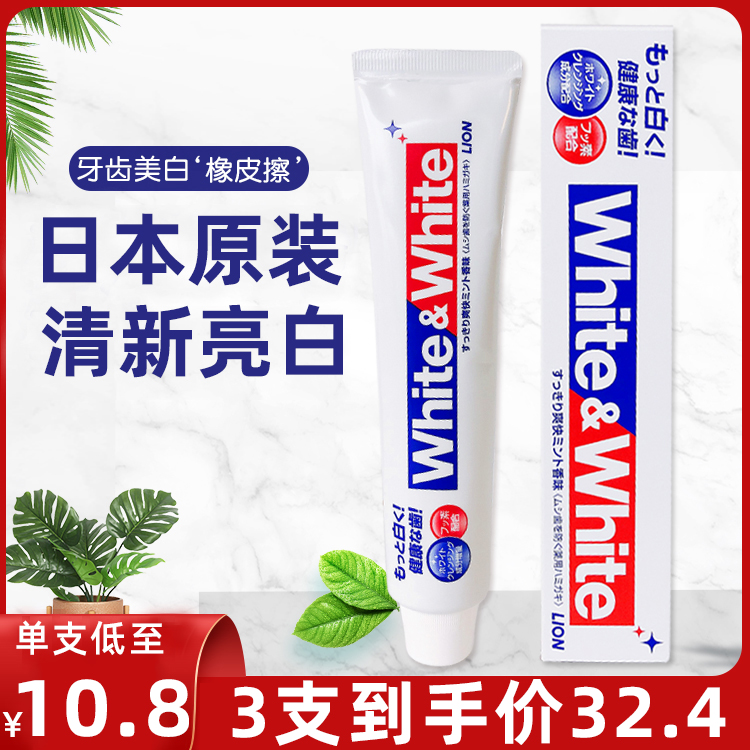 日本狮王大白White亮白葡萄柚牙膏去污除牙垢薄荷成人牙膏150g