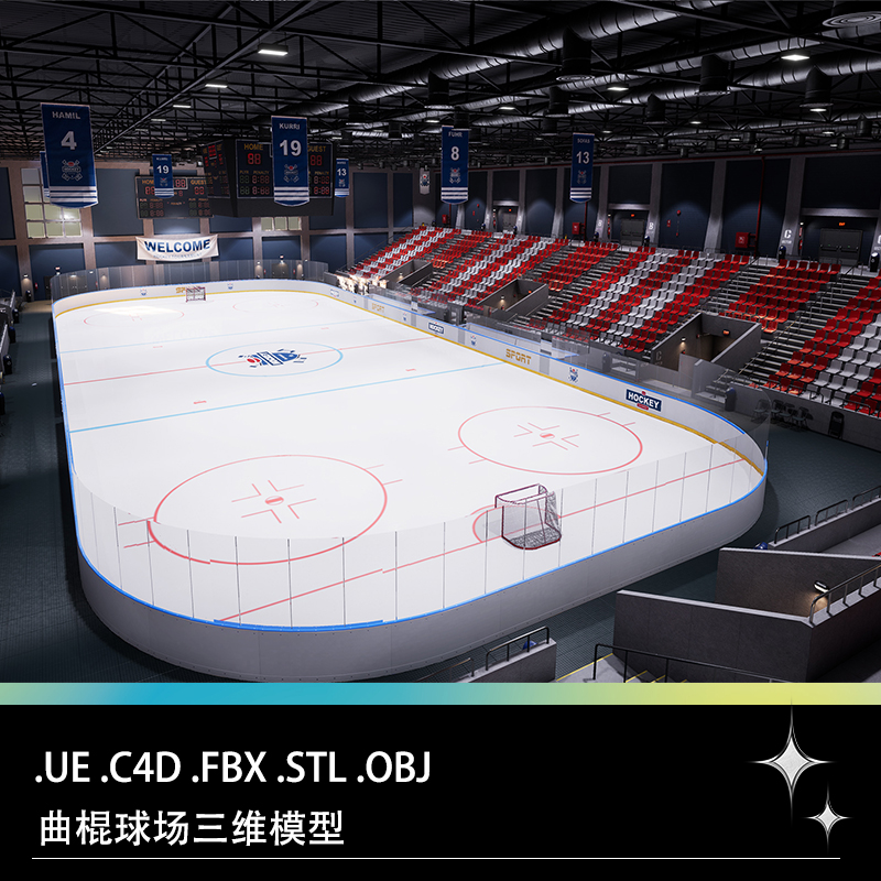UE C4D FBX STL OBJ曲棍球场冰球场观众席板凳垃圾桶栅栏三维模型