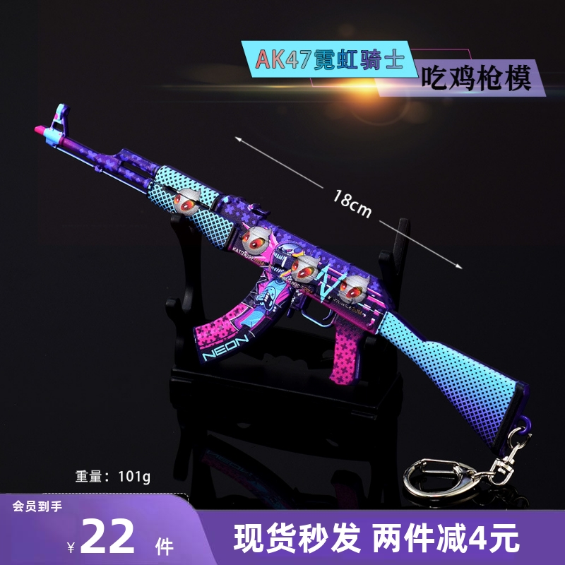 CSGO游戏周边AK47表面淬火霓虹骑士皮肤小枪金属武器模型摆件玩具