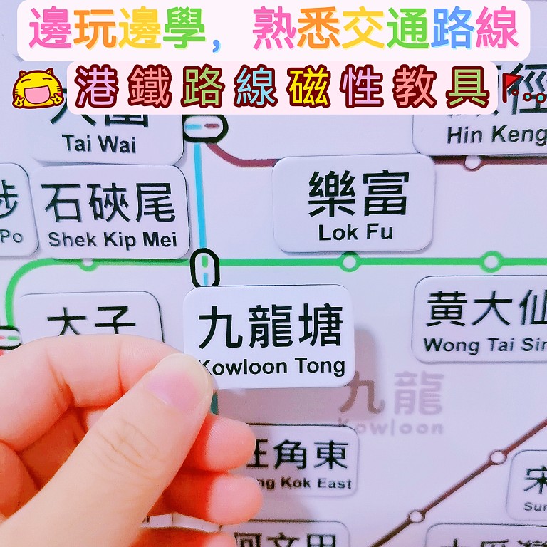 繁体香港地铁磁性站点配对交通轨道线路图学习港铁路线套装