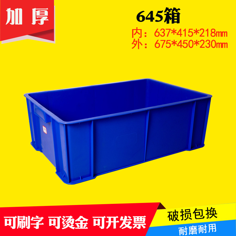 645箱大号塑料箱食品浅盘周转箱托盘养殖物料框深蓝色堆叠面包箱