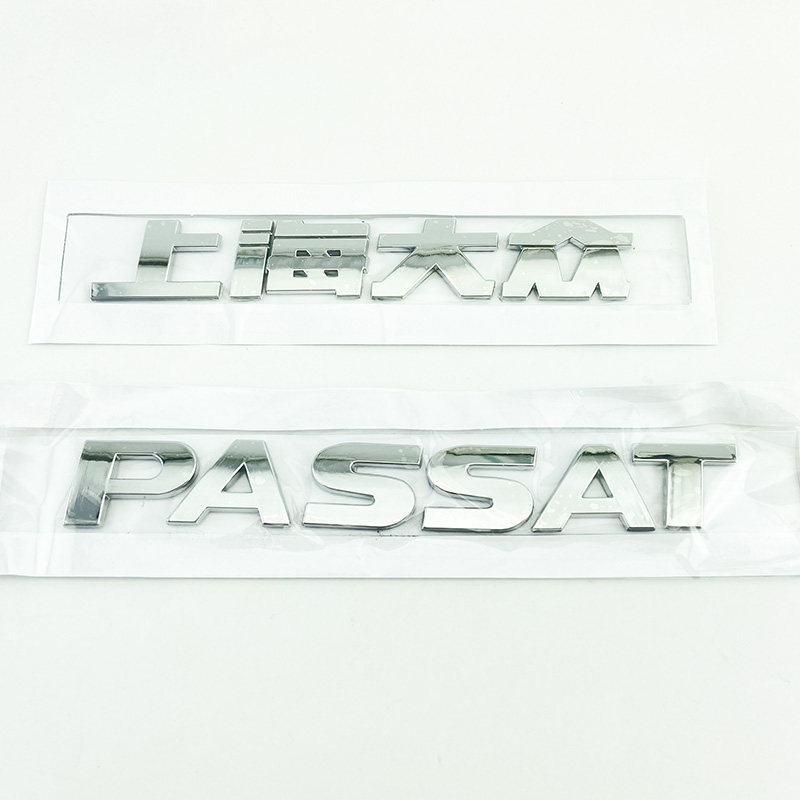上海大众帕萨特车标志 上海大众中文标 PASSAT后备尾箱英文字母标