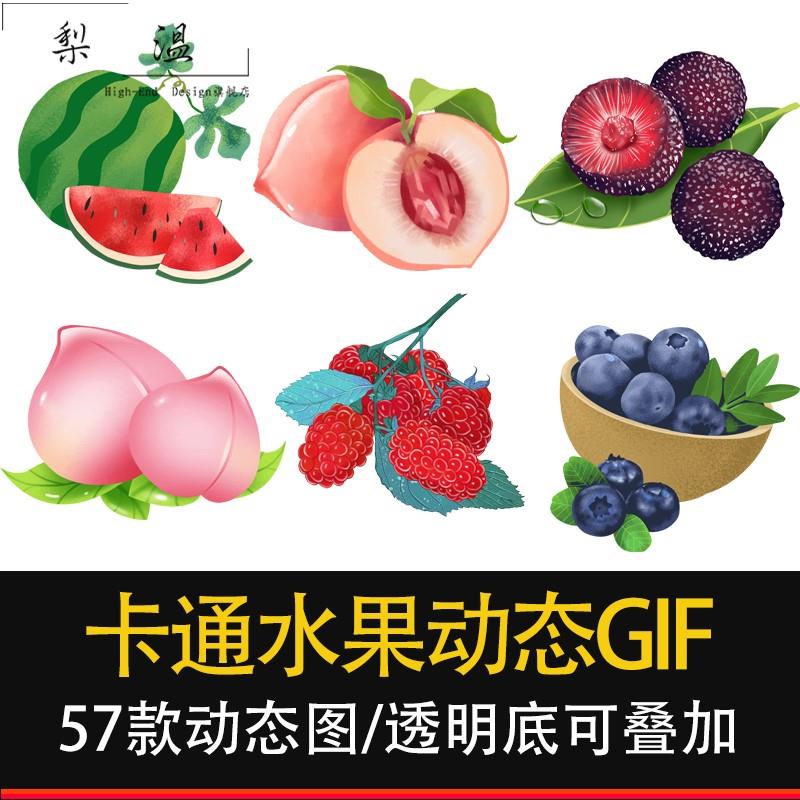 卡通水果gif动图素材西瓜葡萄菠萝柠檬椰子桃子杨梅草莓荔枝PPT