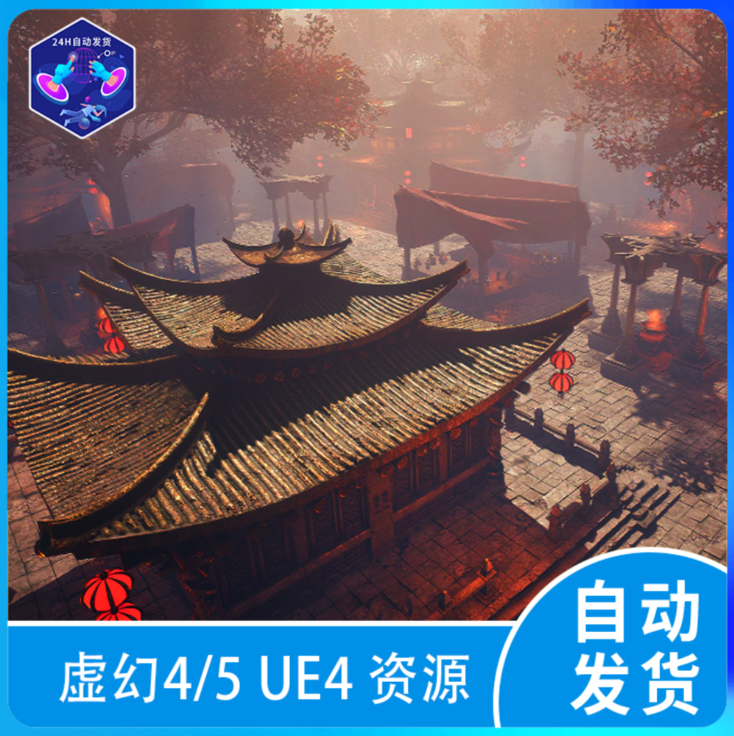 ue5虚幻5中式日式东方亚洲庭院寺庙佛像神古建筑殿仙侠中国风场景