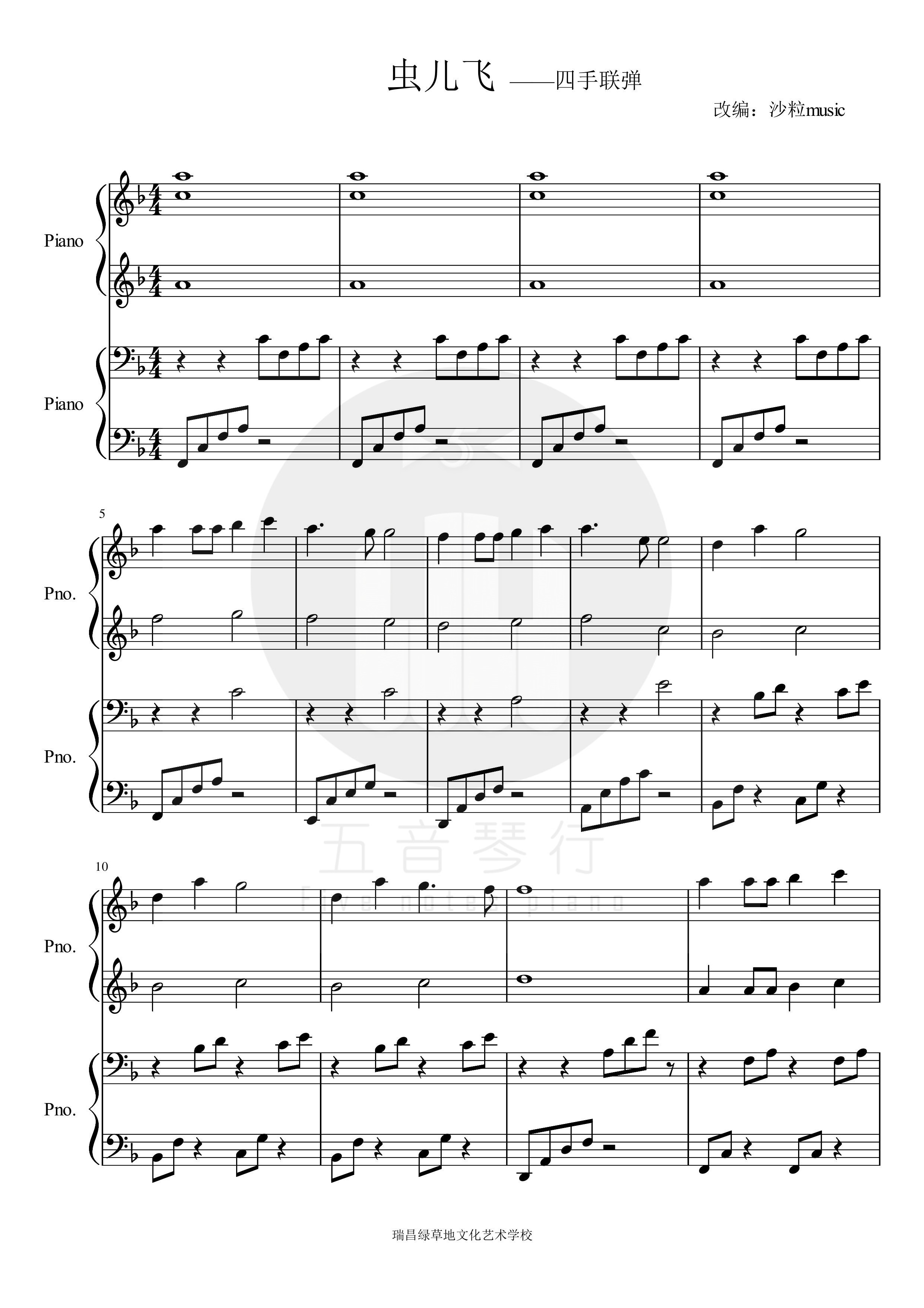 《虫儿飞》四手联弹 钢琴谱 汇报演出 五线谱 3页 简单