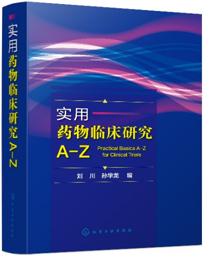 实用药物临床研究A-Z 本书将药物临床研究中出现的各类概念和定义按照26个英文字母的顺序排列 临床用药须知药物研究词典 药品分析