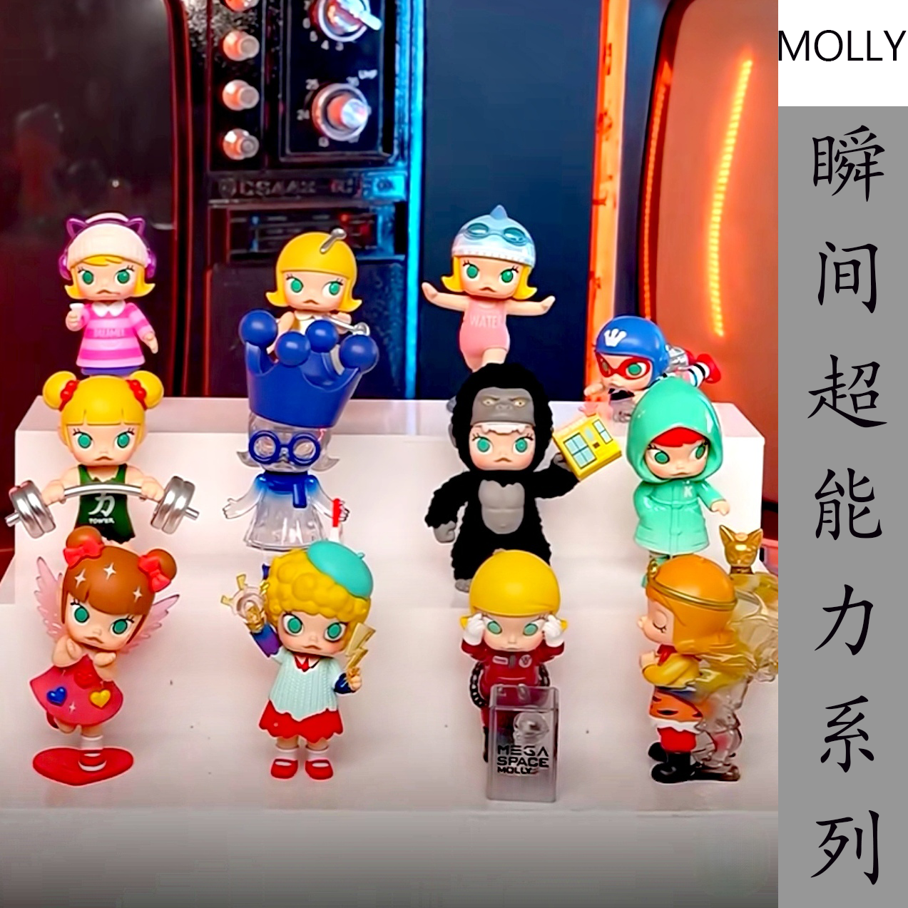 POPMART泡泡玛特 MOLLY瞬间超能力系列手办茉莉盲盒玩具礼物摆件