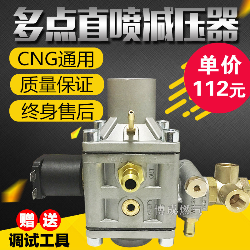 cng高压减压器多点直喷减压阀油改气改装套件汽车天然气燃气配件