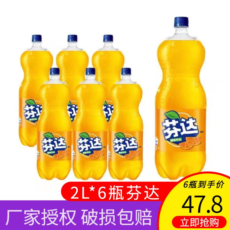 可口可乐芬达橙子味苹果味碳酸饮料2升4/6瓶整箱大瓶分享装2L汽水