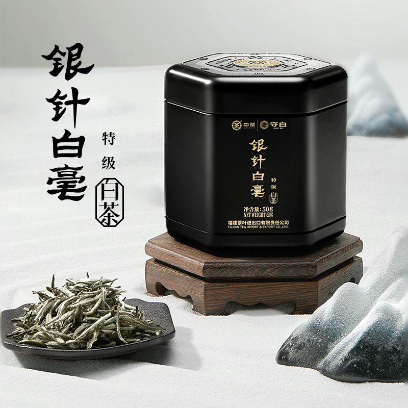 中茶福建白茶 守白系列特级银针白毫白茶散茶罐装50g 中粮茶叶