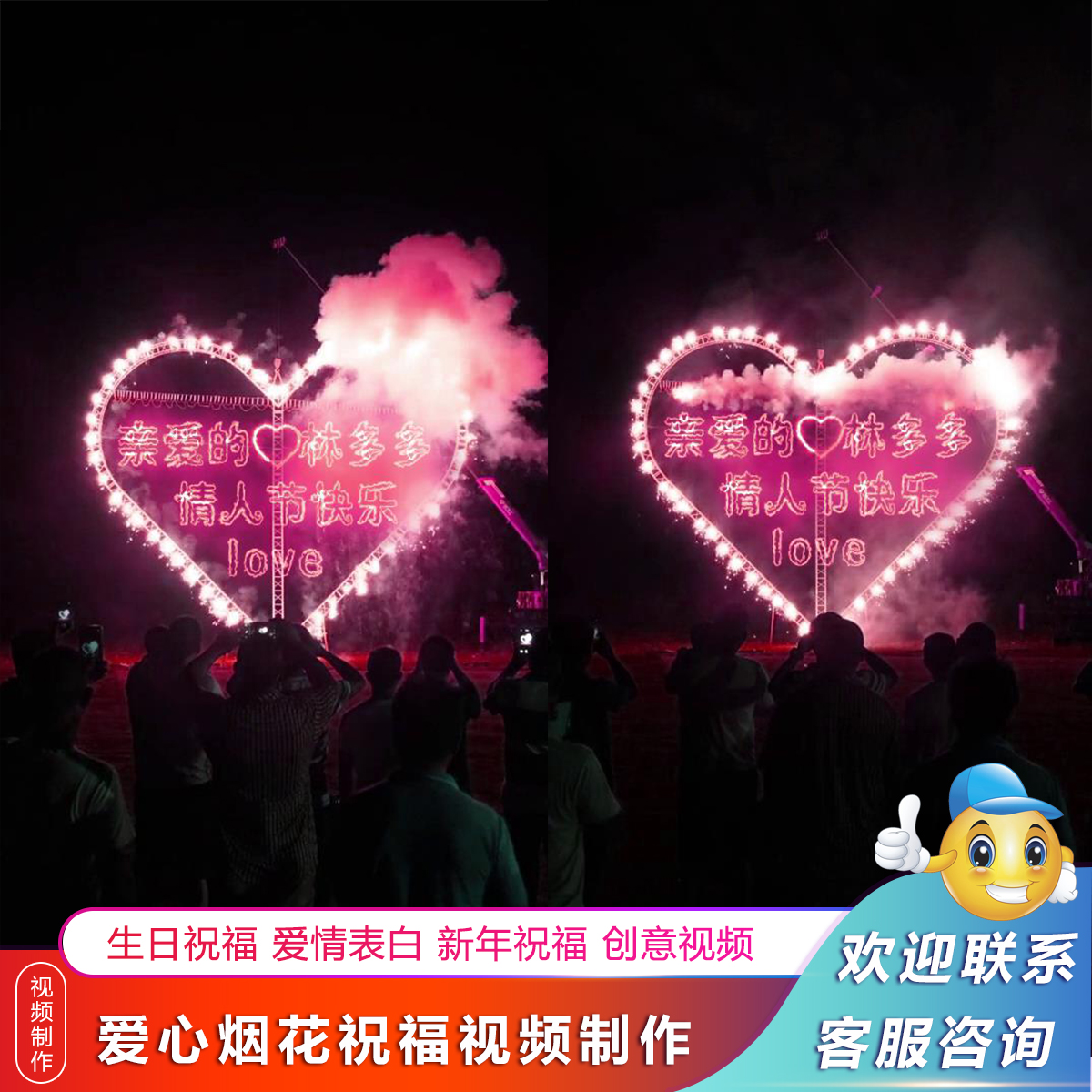 520情人节祝福视频制作爱心烟花火焰文字表白生日祝福小视频制作