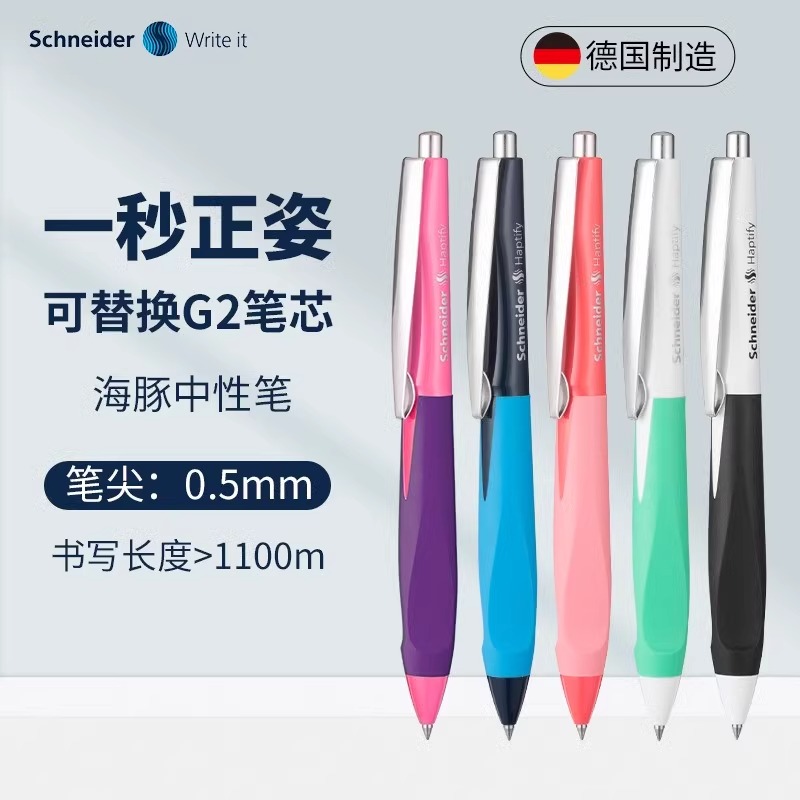 德国Schneider施耐德海豚笔矫正握姿中性笔0.5学生速干刷题考试笔