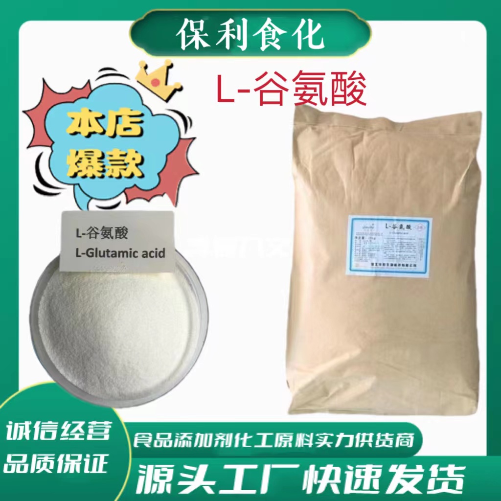 河北华阳L-谷氨酸食品级营养增补剂谷氨酸粉氨基酸原料正品包邮