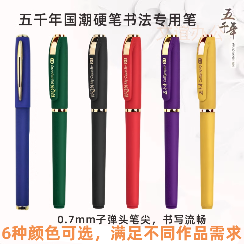 五千年黑红蓝绿紫色磨砂中性笔0.7mm签字水笔碳素硬笔书法练字笔