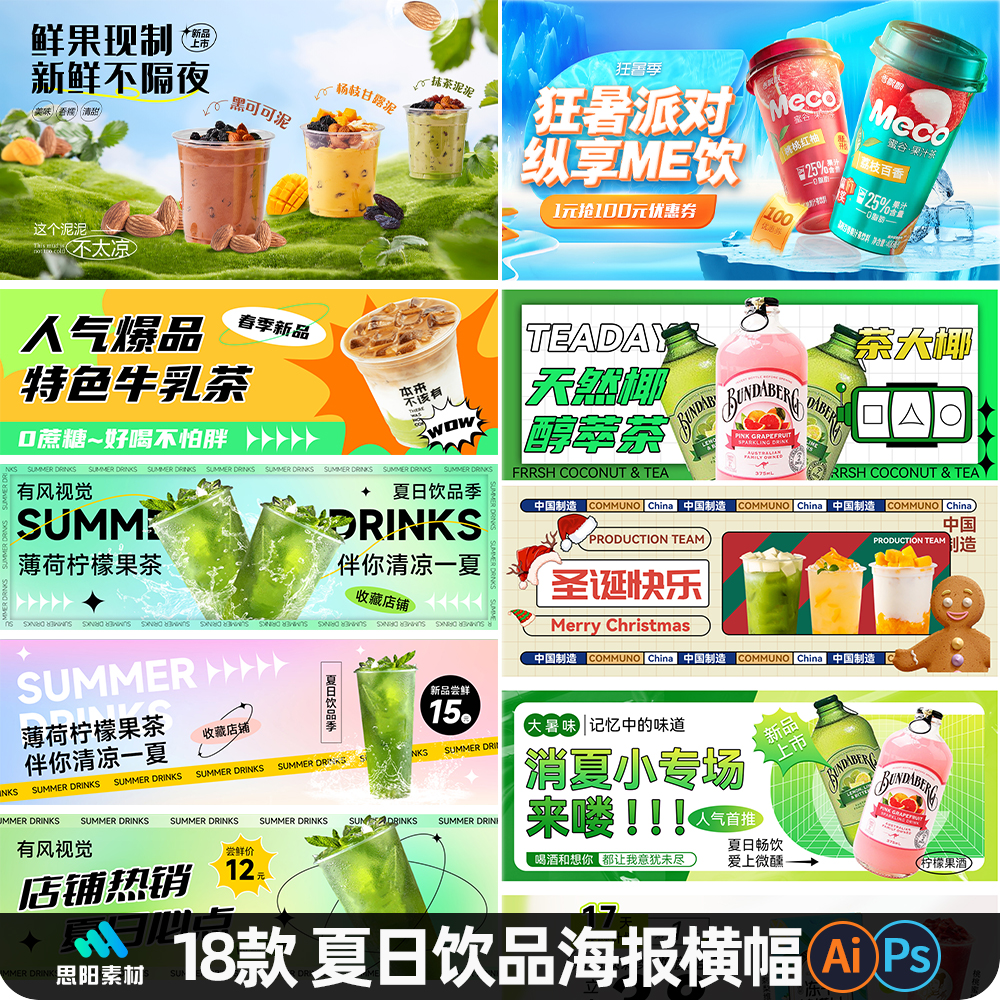 美团外卖夏日饮品海报banner蛋糕美食奶茶促销横幅海报素材模板ps