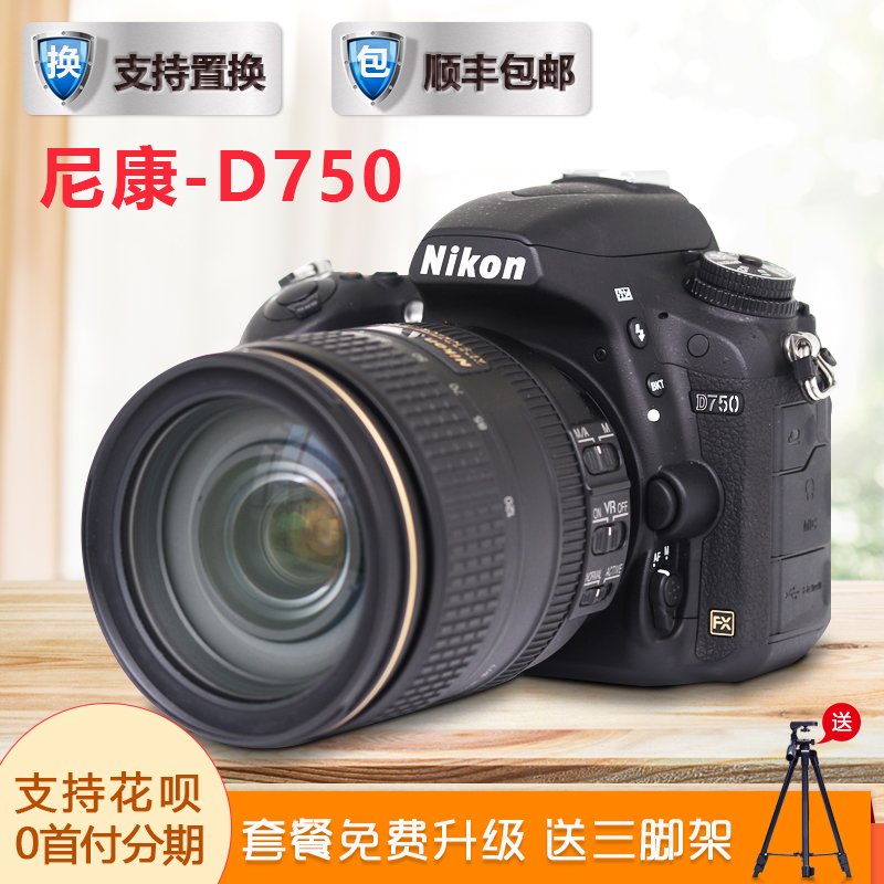 Nikon/尼康D750套机 专业全画幅单反相机高清旅游家用 D610单机身