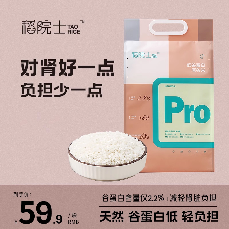 稻院士低谷蛋白大米肾友主食CKD适用非合成PKU大米不耐受2kg装